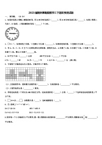 2023届锡林郭勒盟数学三下期末预测试题含解析