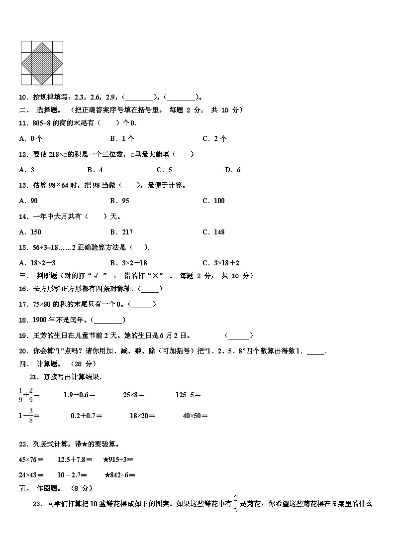 2023届锡林郭勒盟数学三下期末预测试题含解析02