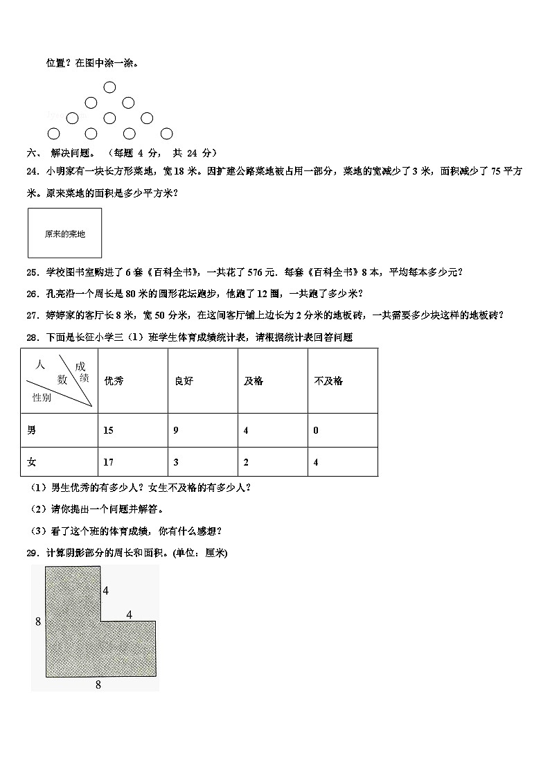 2023届锡林郭勒盟数学三下期末预测试题含解析03