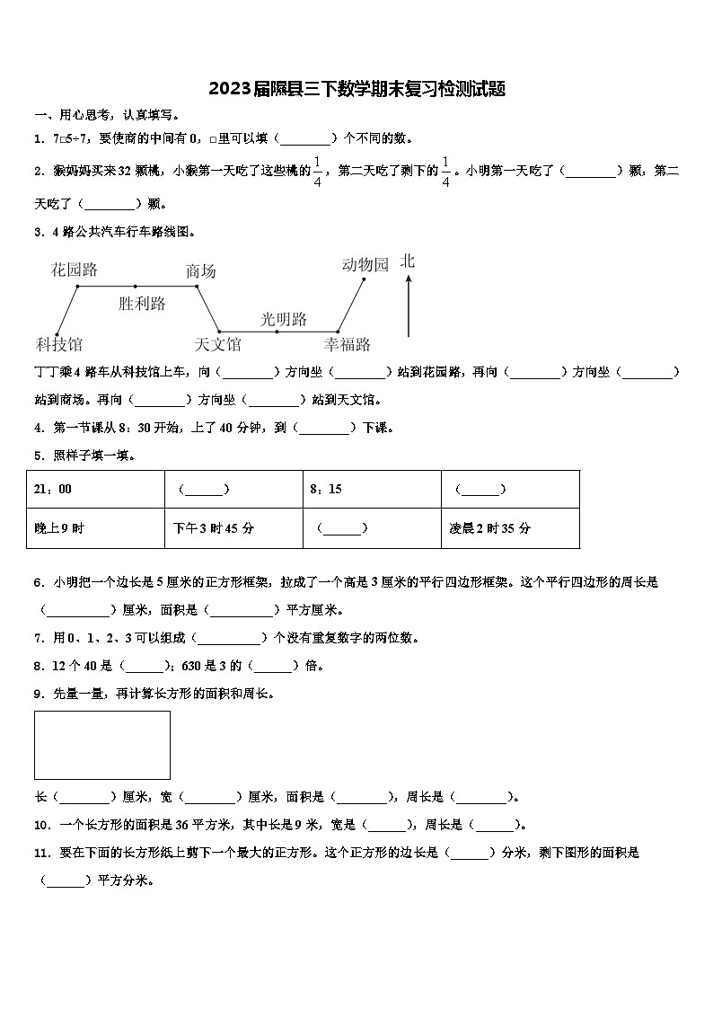 2023届隰县三下数学期末复习检测试题含解析01