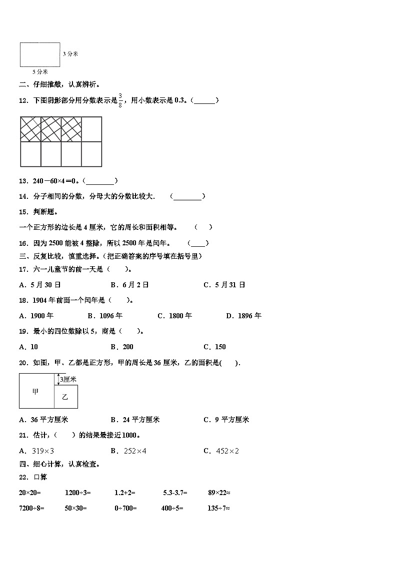 2023届隰县三下数学期末复习检测试题含解析02