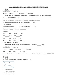 2023届襄樊市樊城区三年级数学第二学期期末复习检测模拟试题含解析