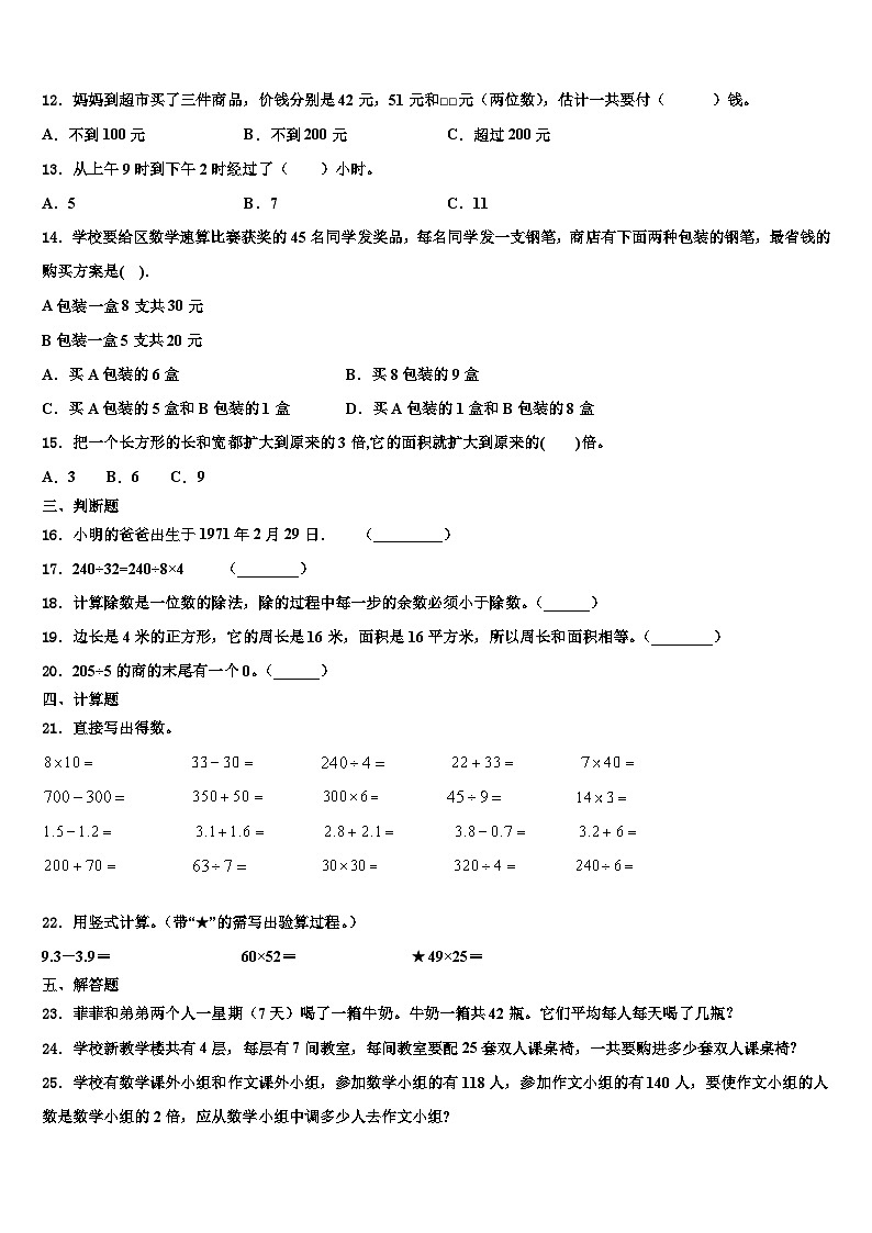 2023届襄樊市樊城区三年级数学第二学期期末复习检测模拟试题含解析02