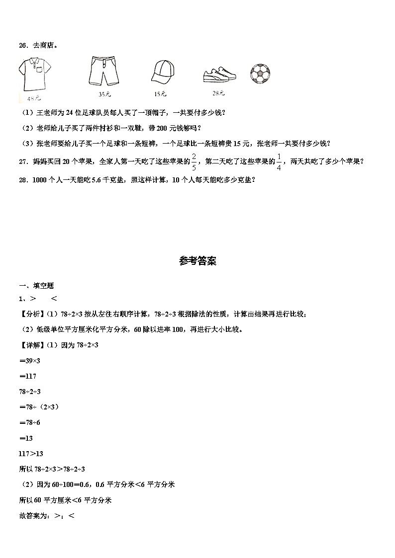 2023届襄樊市樊城区三年级数学第二学期期末复习检测模拟试题含解析03