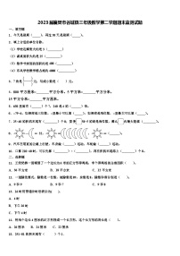 2023届襄樊市谷城县三年级数学第二学期期末监测试题含解析