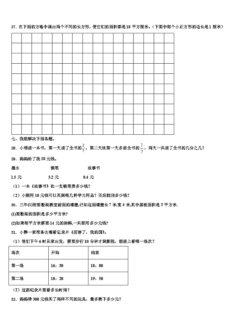 2023届襄垣县三年级数学第二学期期末经典模拟试题含解析03