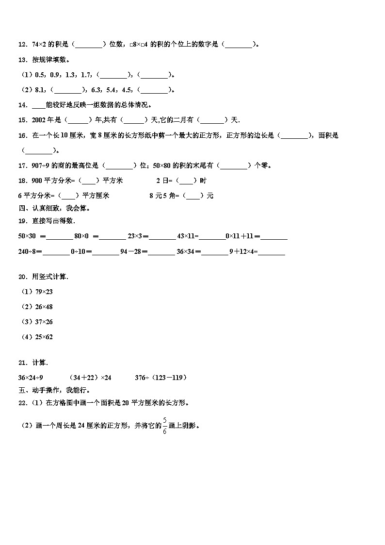 2023届辛集市三年级数学第二学期期末调研模拟试题含解析02