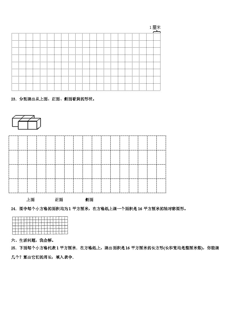 2023届辛集市三年级数学第二学期期末调研模拟试题含解析03