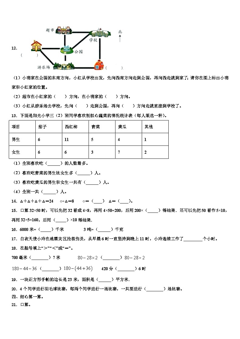 2023届雅安市宝兴县三年级数学第二学期期末预测试题含解析第2页