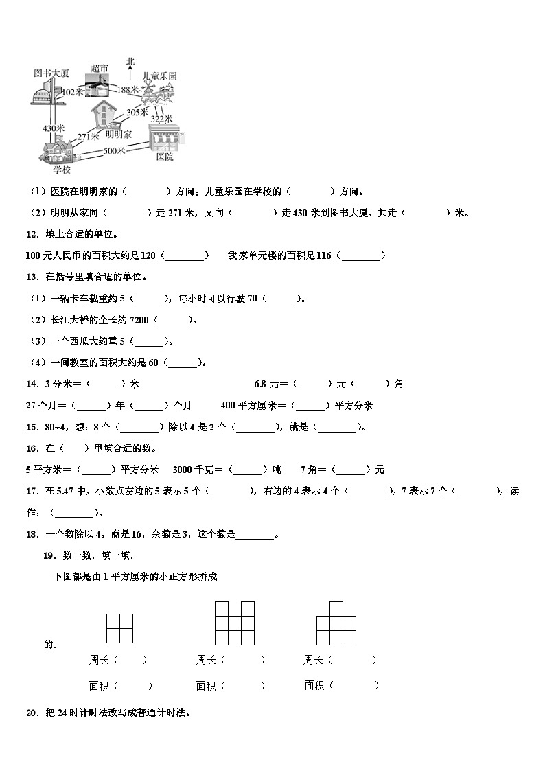 2023届雅安市三下数学期末联考模拟试题含解析第2页