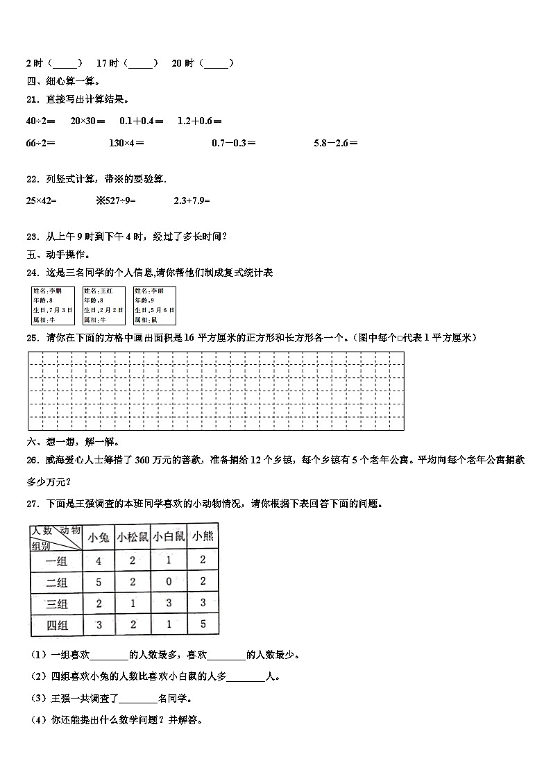 2023届雅安市三下数学期末联考模拟试题含解析第3页