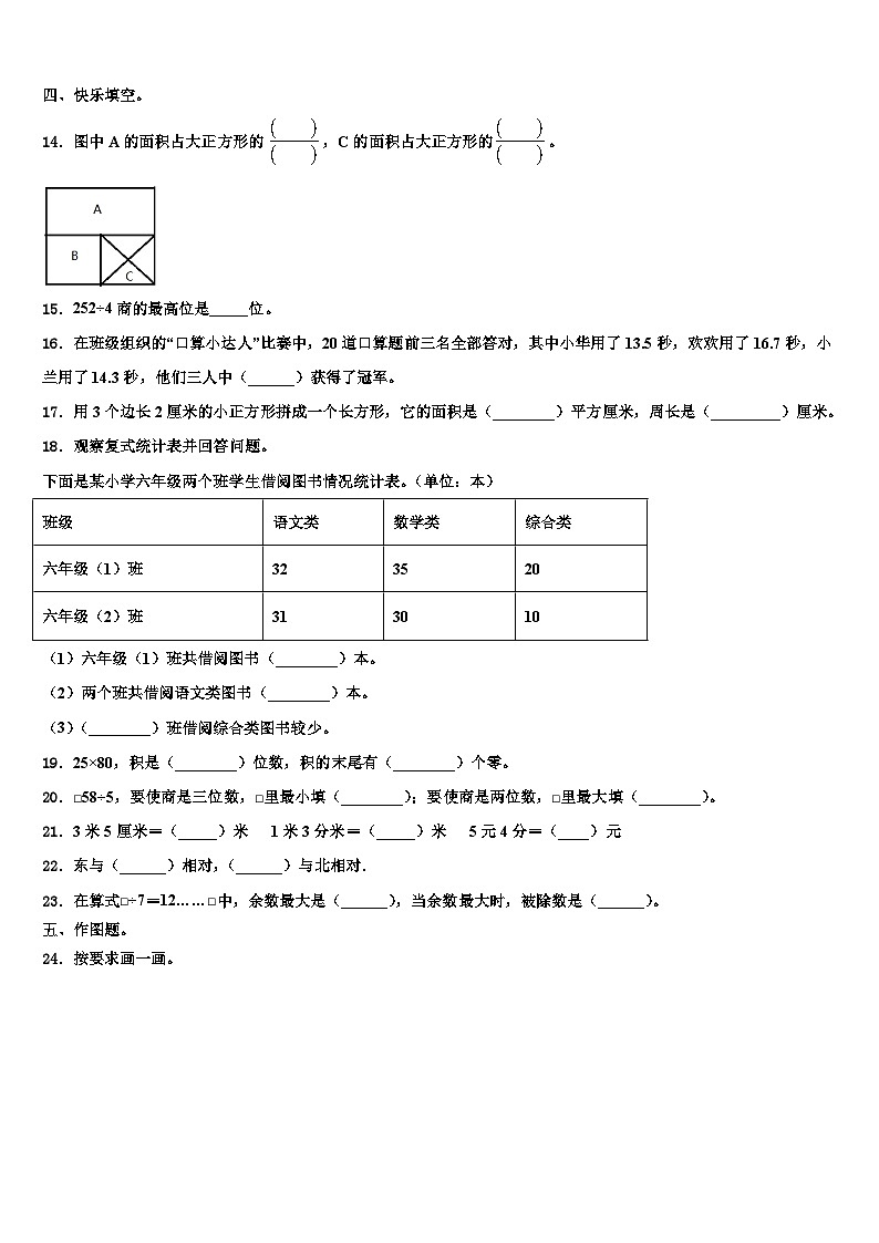 2023届阳谷县数学三下期末复习检测模拟试题含解析第2页