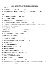 2023届黟县三年级数学第二学期期末考试模拟试题含解析