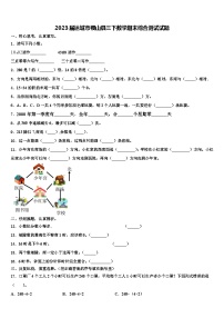 2023届运城市稷山县三下数学期末综合测试试题含解析