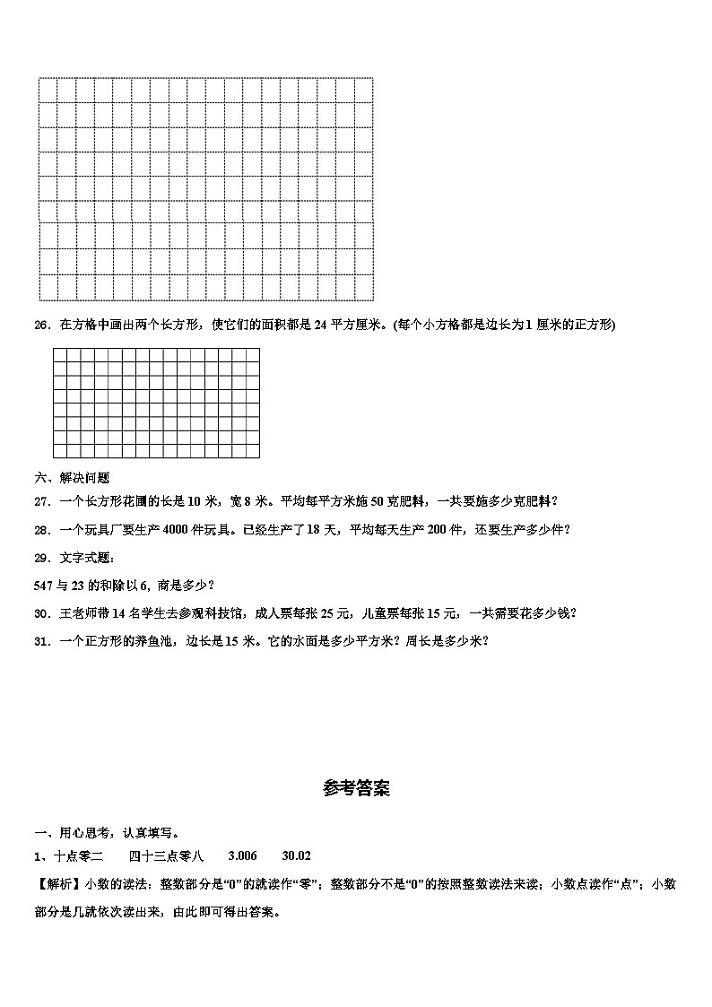 2023届运城市稷山县三下数学期末综合测试试题含解析03