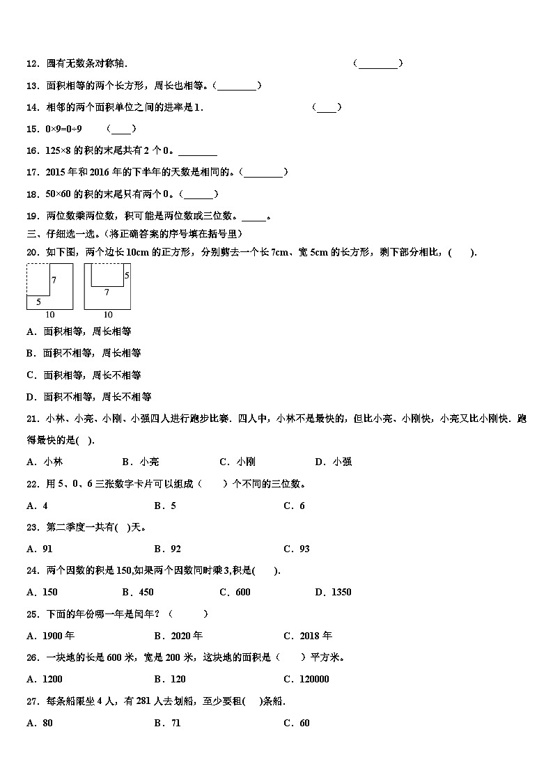 2023届营口市鲅鱼圈区数学三下期末教学质量检测模拟试题含解析02