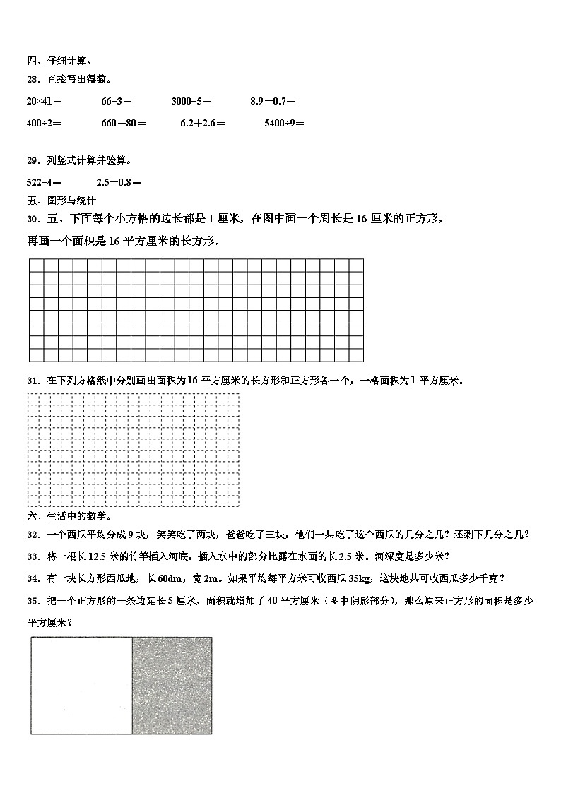 2023届营口市鲅鱼圈区数学三下期末教学质量检测模拟试题含解析03