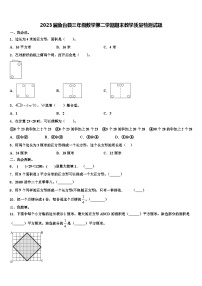 2023届鱼台县三年级数学第二学期期末教学质量检测试题含解析