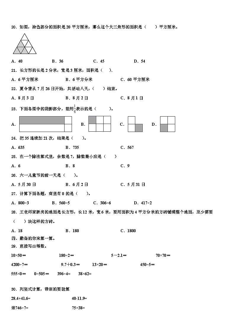 2023届运城市新绛县数学三下期末质量检测模拟试题含解析02