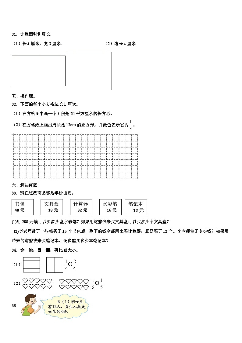 2023届运城市新绛县数学三下期末质量检测模拟试题含解析03