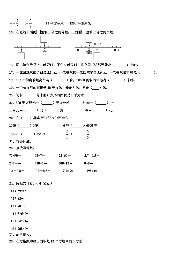 2023届运城市垣曲县三年级数学第二学期期末调研模拟试题含解析第2页