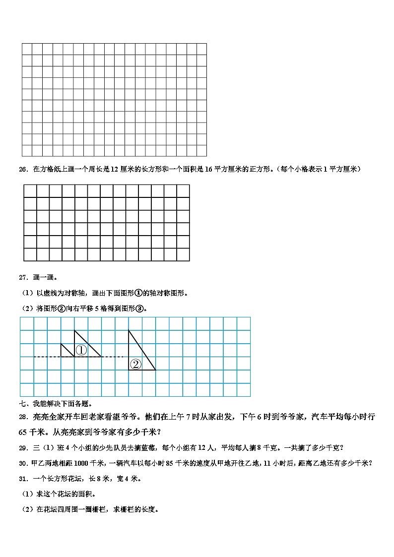 2023届运城市垣曲县三年级数学第二学期期末调研模拟试题含解析第3页