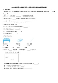 2023届长春市朝阳区数学三下期末质量跟踪监视模拟试题含解析