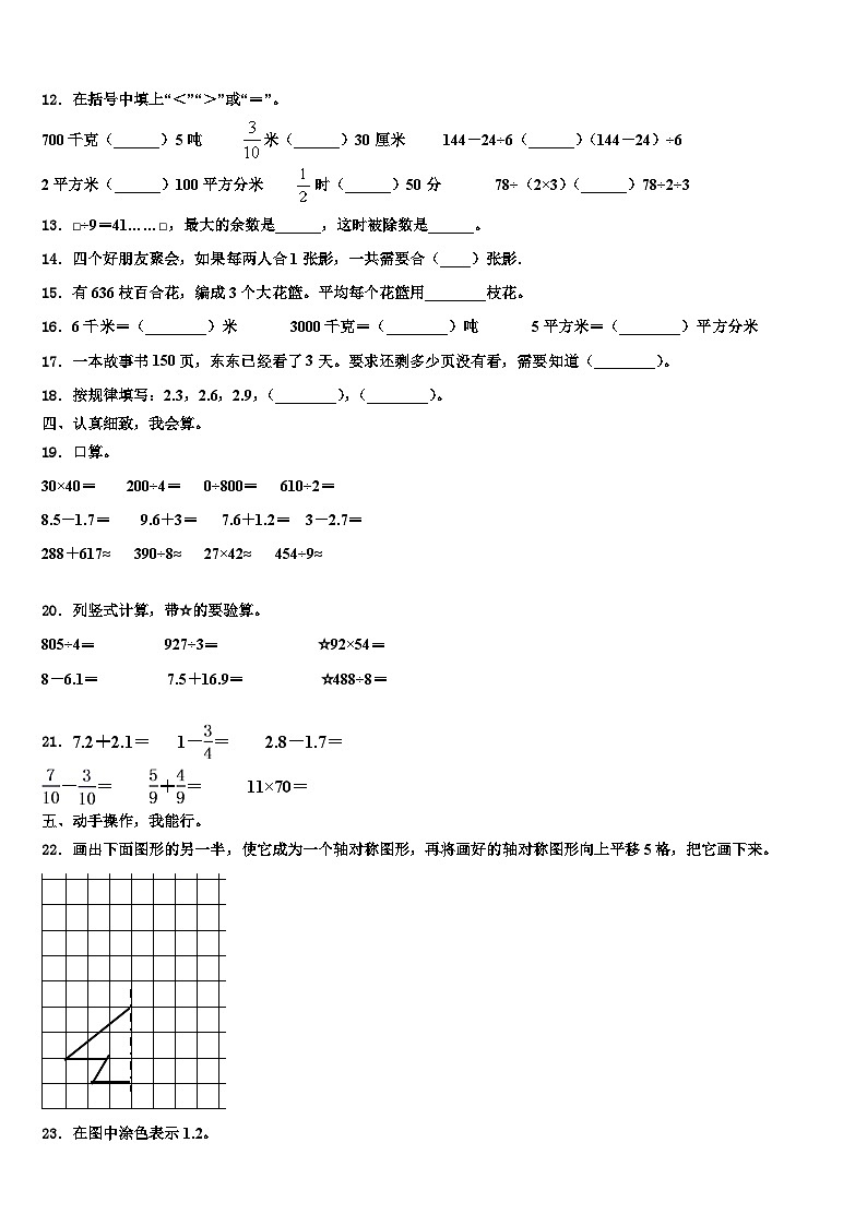 2023届长海县数学三下期末联考模拟试题含解析第2页
