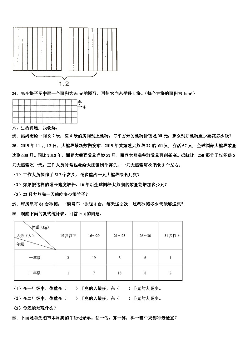 2023届长海县数学三下期末联考模拟试题含解析第3页