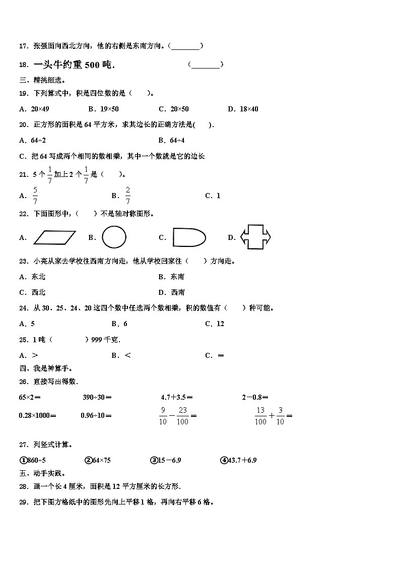 2023届长沙市浏阳市数学三下期末质量跟踪监视试题含解析第2页