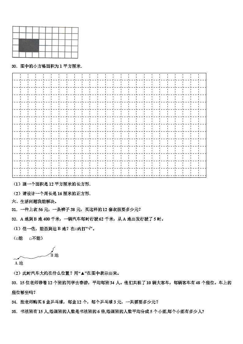 2023届长沙市浏阳市数学三下期末质量跟踪监视试题含解析第3页
