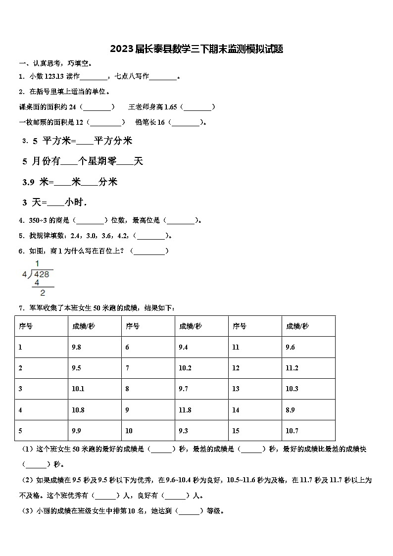 2023届长泰县数学三下期末监测模拟试题含解析第1页