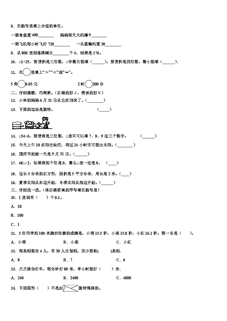 2023届长泰县数学三下期末监测模拟试题含解析第2页