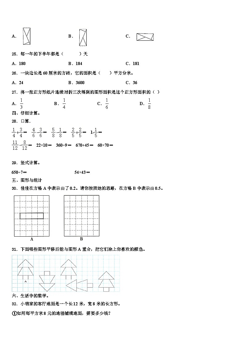 2023届长泰县数学三下期末监测模拟试题含解析第3页
