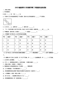 2023届诸暨市三年级数学第二学期期末监测试题含解析