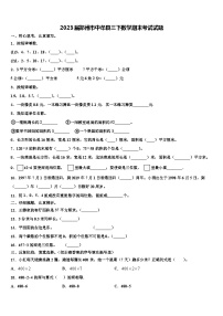 2023届郑州市中牟县三下数学期末考试试题含解析