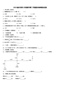 2023届长武县三年级数学第二学期期末调研模拟试题含解析