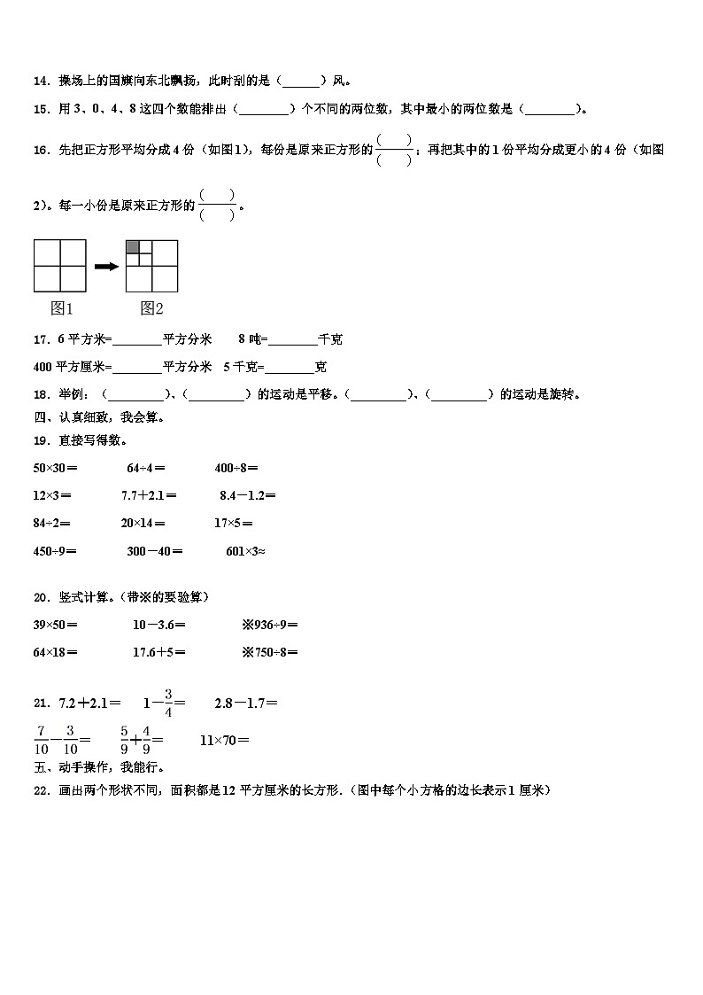 2023届长武县三年级数学第二学期期末调研模拟试题含解析第2页