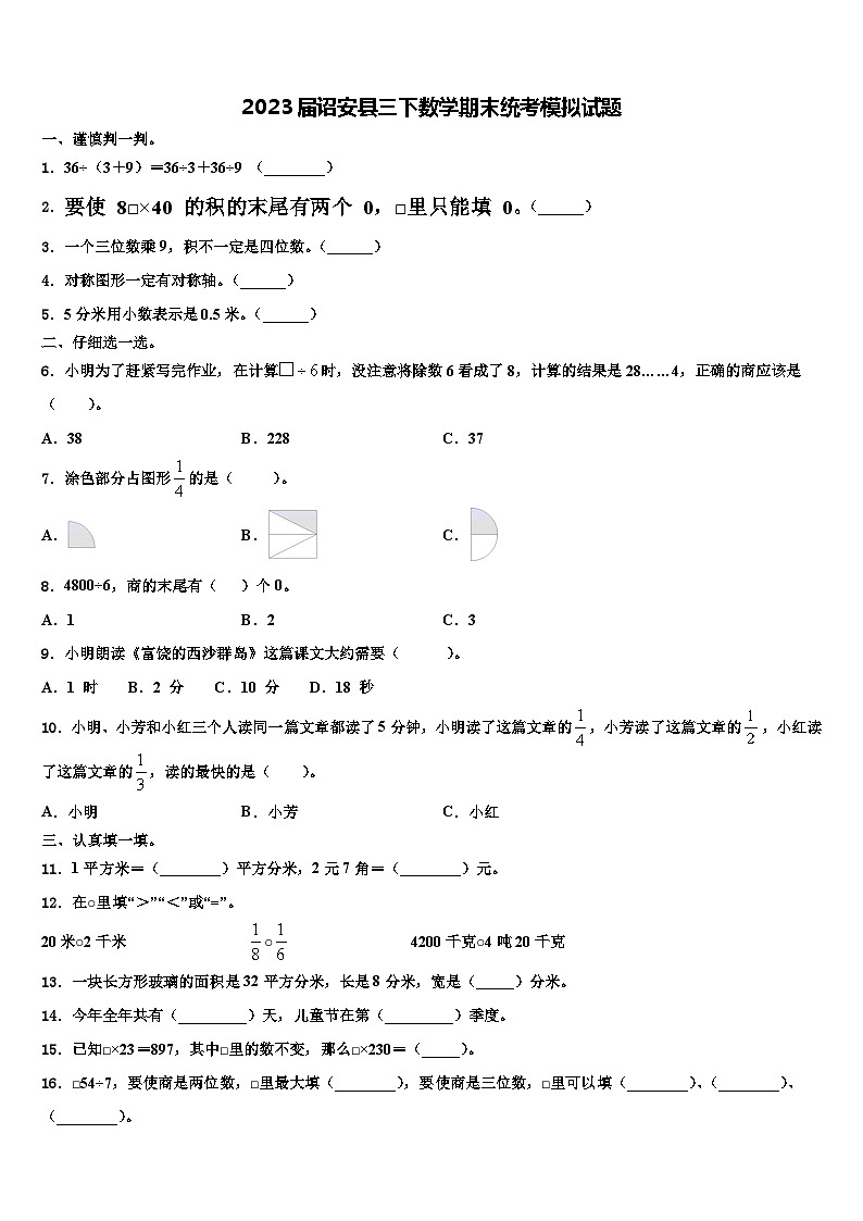 2023届诏安县三下数学期末统考模拟试题含解析01