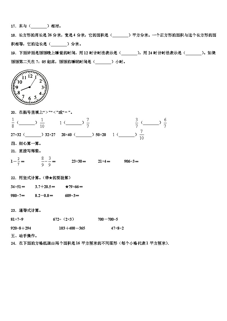2023届诏安县三下数学期末统考模拟试题含解析02