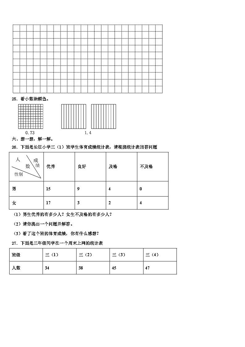 2023届诏安县三下数学期末统考模拟试题含解析03