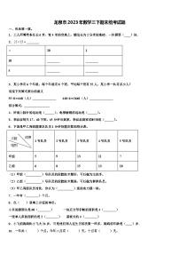 龙泉市2023年数学三下期末统考试题含解析