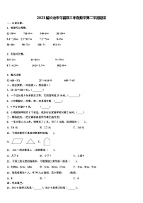 2023届长治市屯留县三年级数学第二学期期末含解析