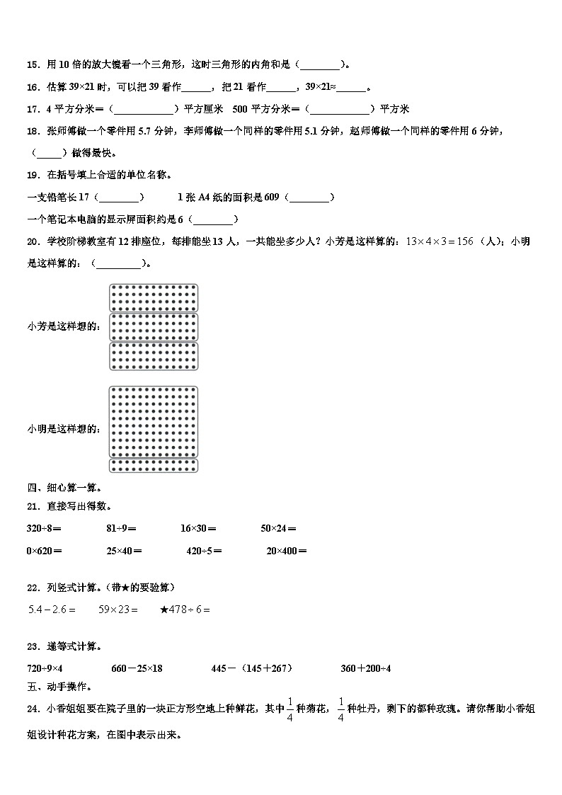 2023届长治市沁县数学三下期末监测试题含解析02