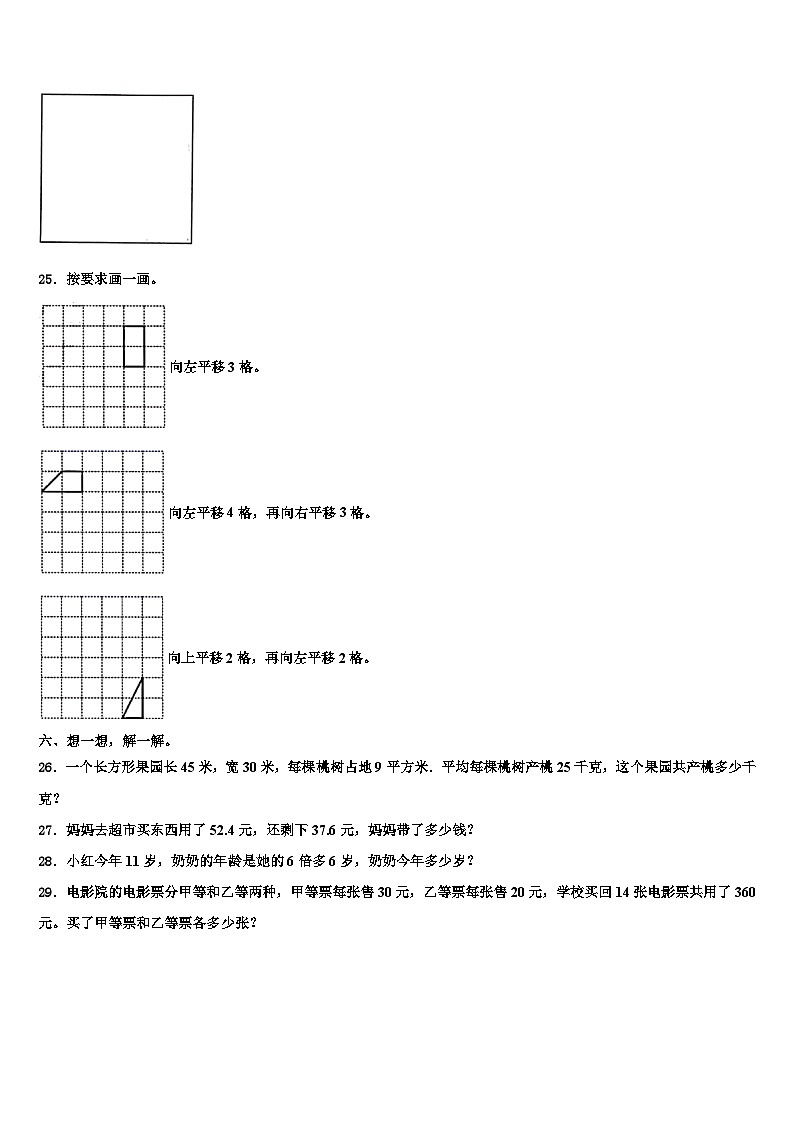 2023届长治市沁县数学三下期末监测试题含解析03