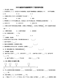 2023届自贡市富顺县数学三下期末联考试题含解析