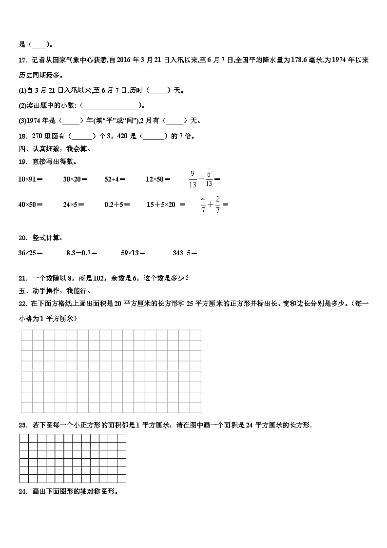 2023届自贡市富顺县数学三下期末联考试题含解析第2页