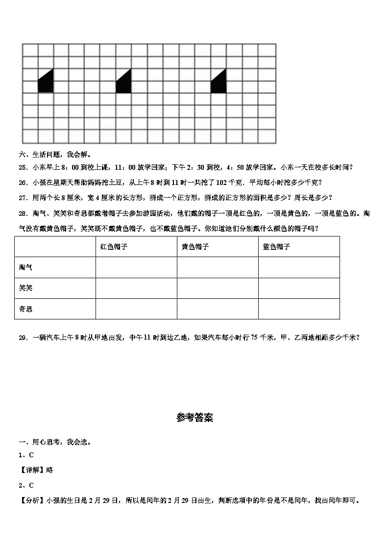 2023届自贡市富顺县数学三下期末联考试题含解析第3页