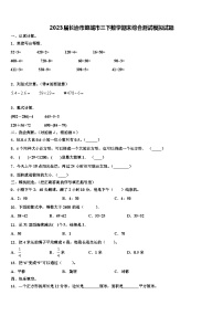 2023届长治市潞城市三下数学期末综合测试模拟试题含解析