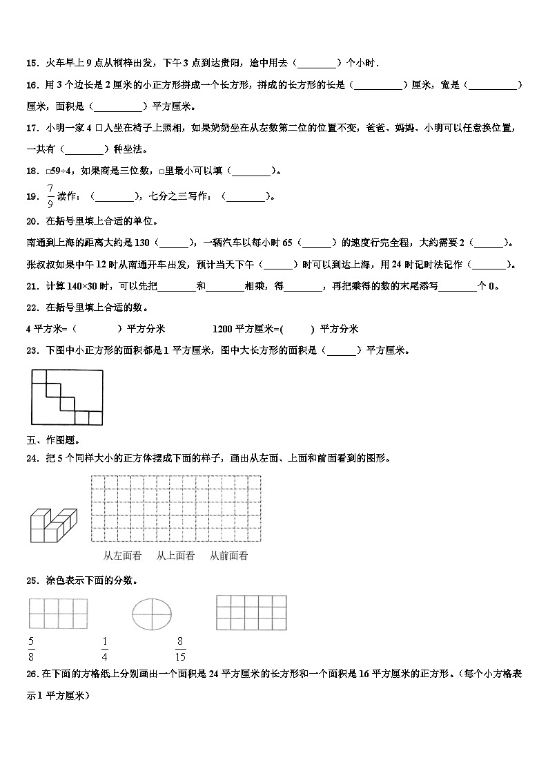 2023届长治市潞城市三下数学期末综合测试模拟试题含解析第2页